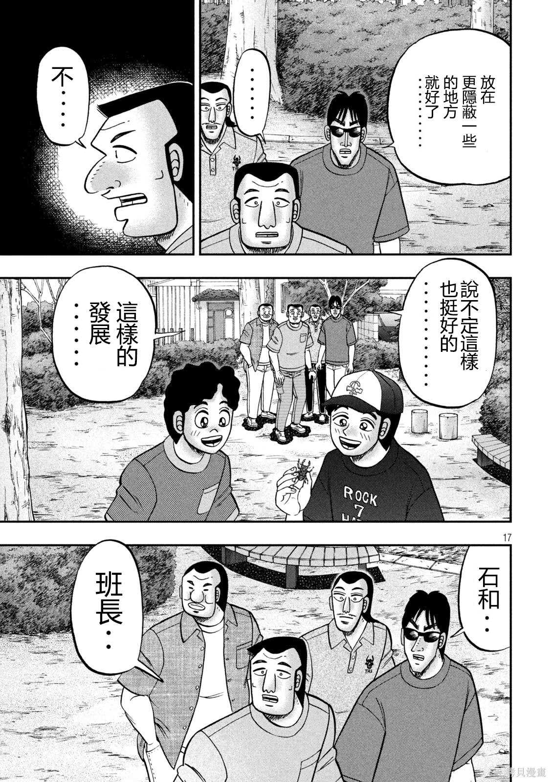 第168话 第17页