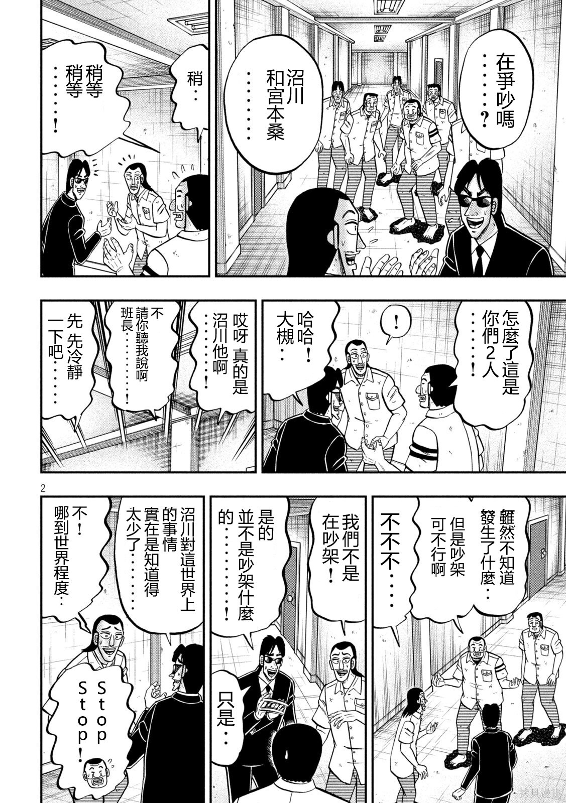 第169话 第2页