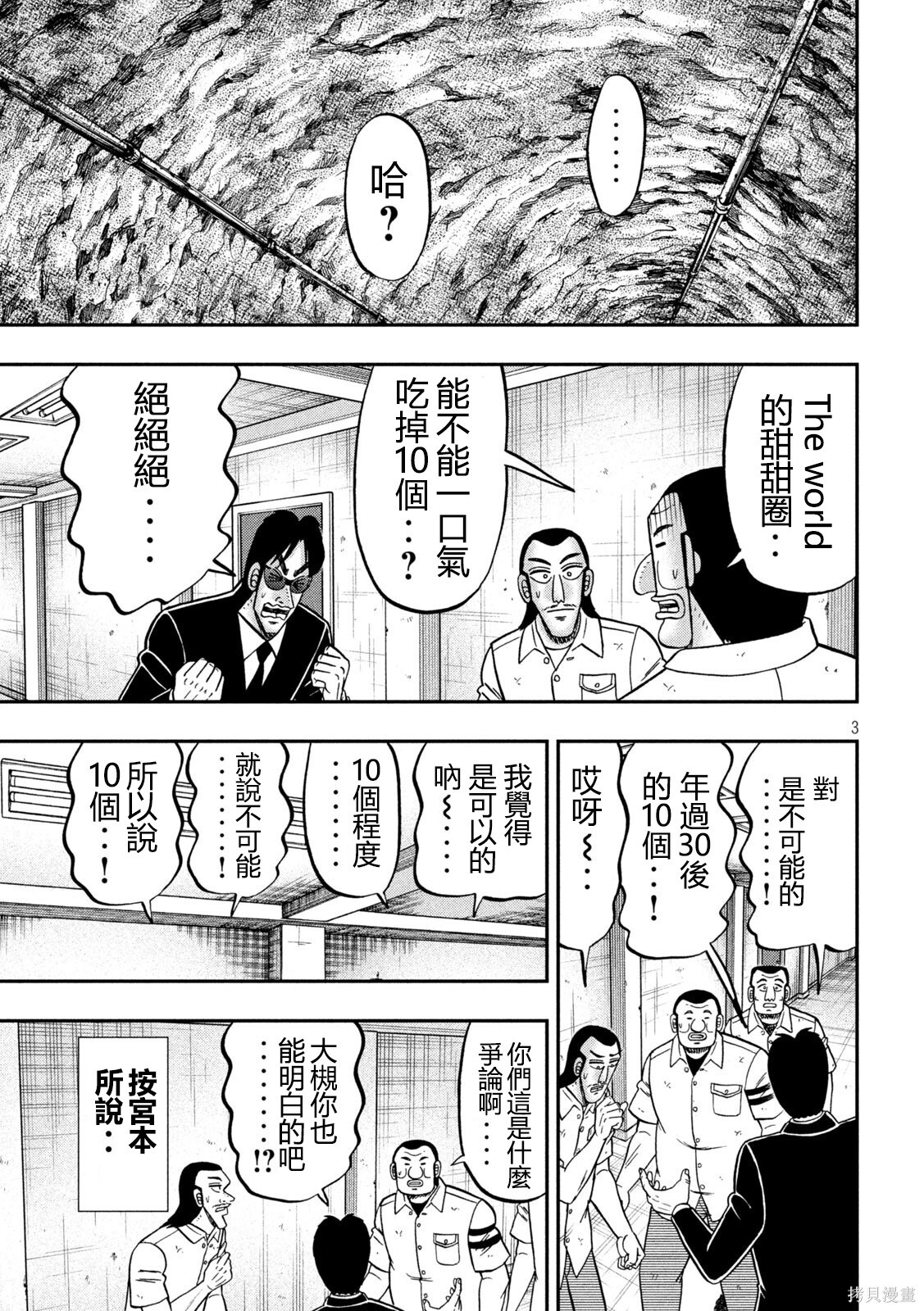 第169话 第3页