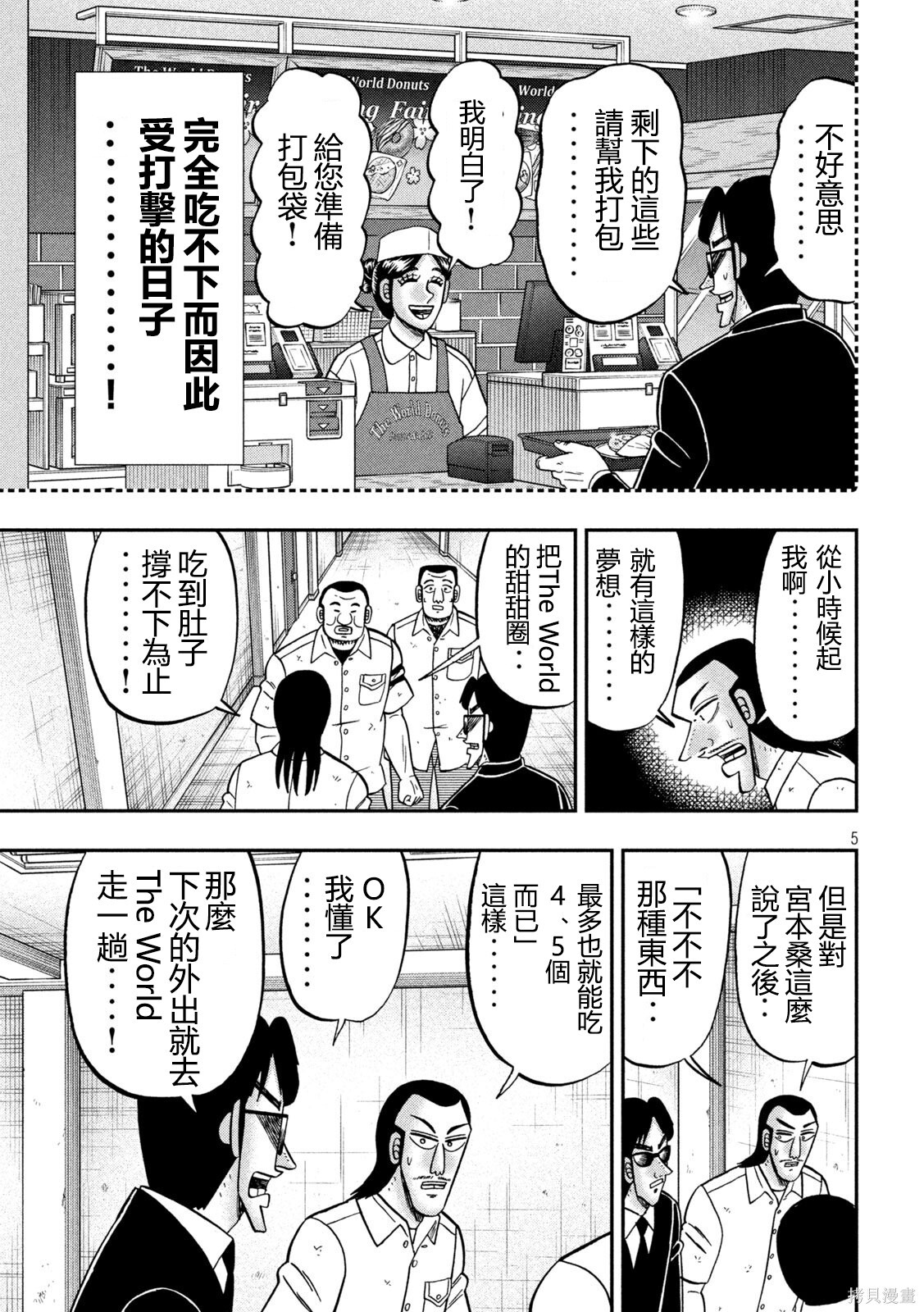 第169话 第5页