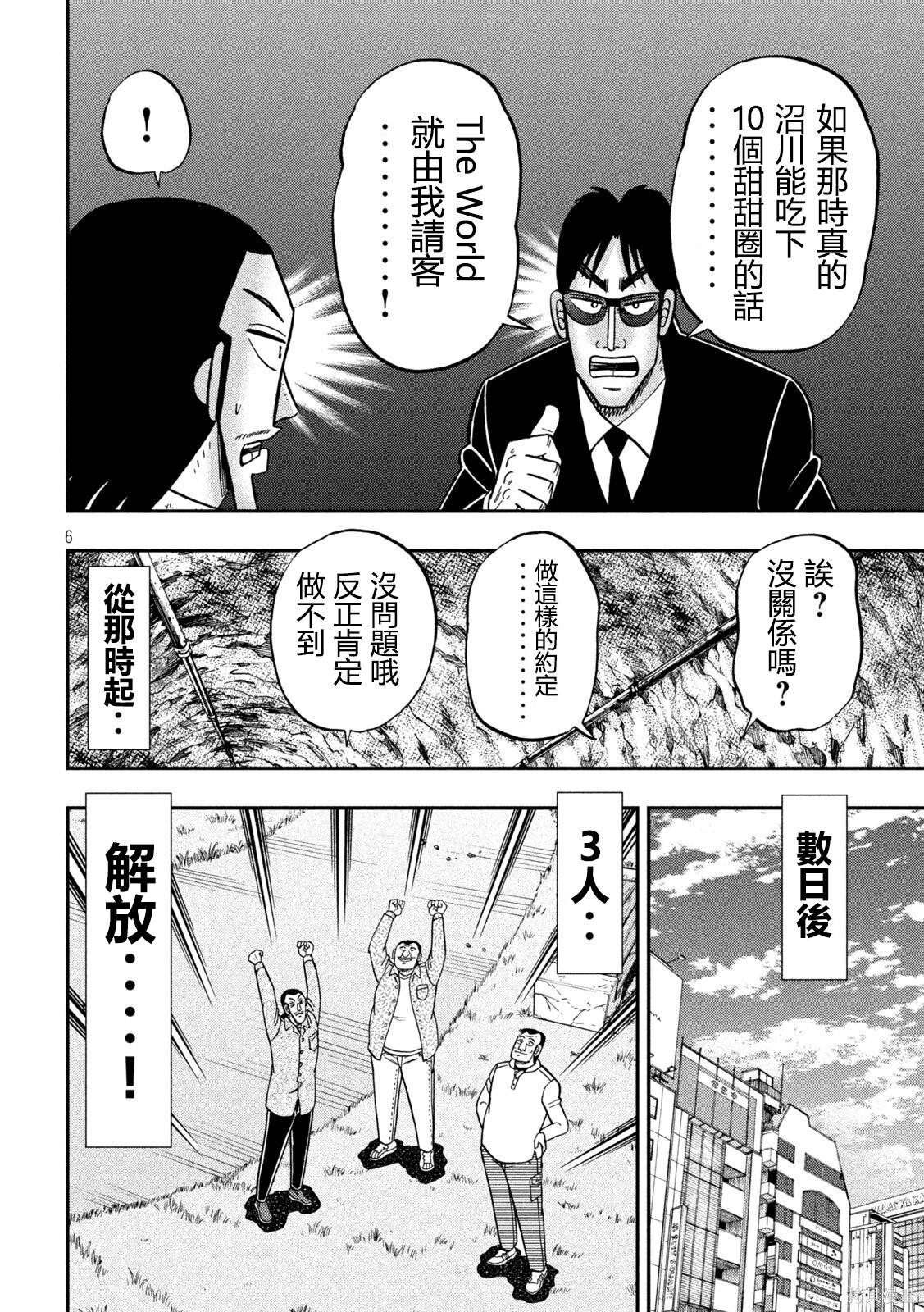 第169话 第6页