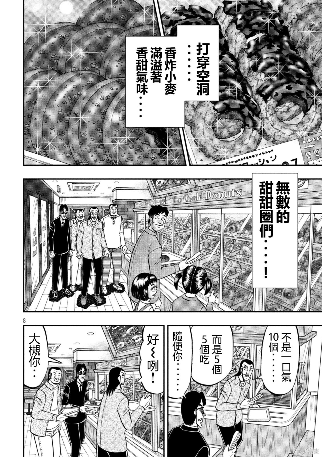 第169话 第8页