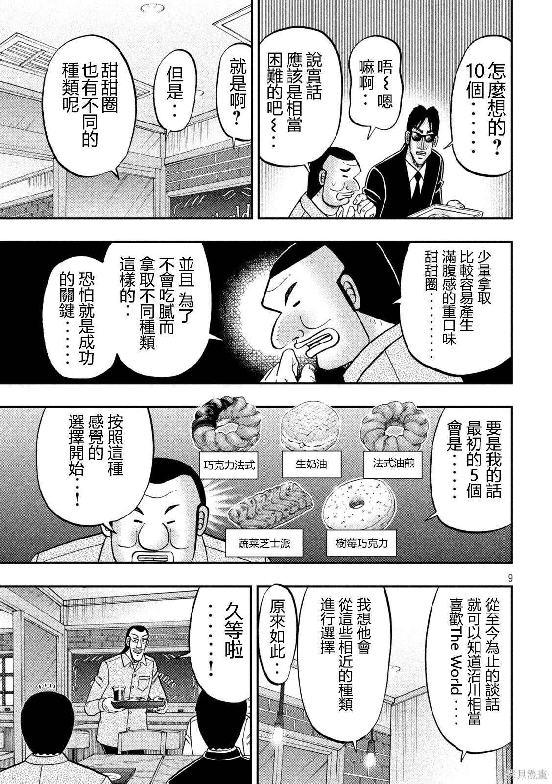 第169话 第9页