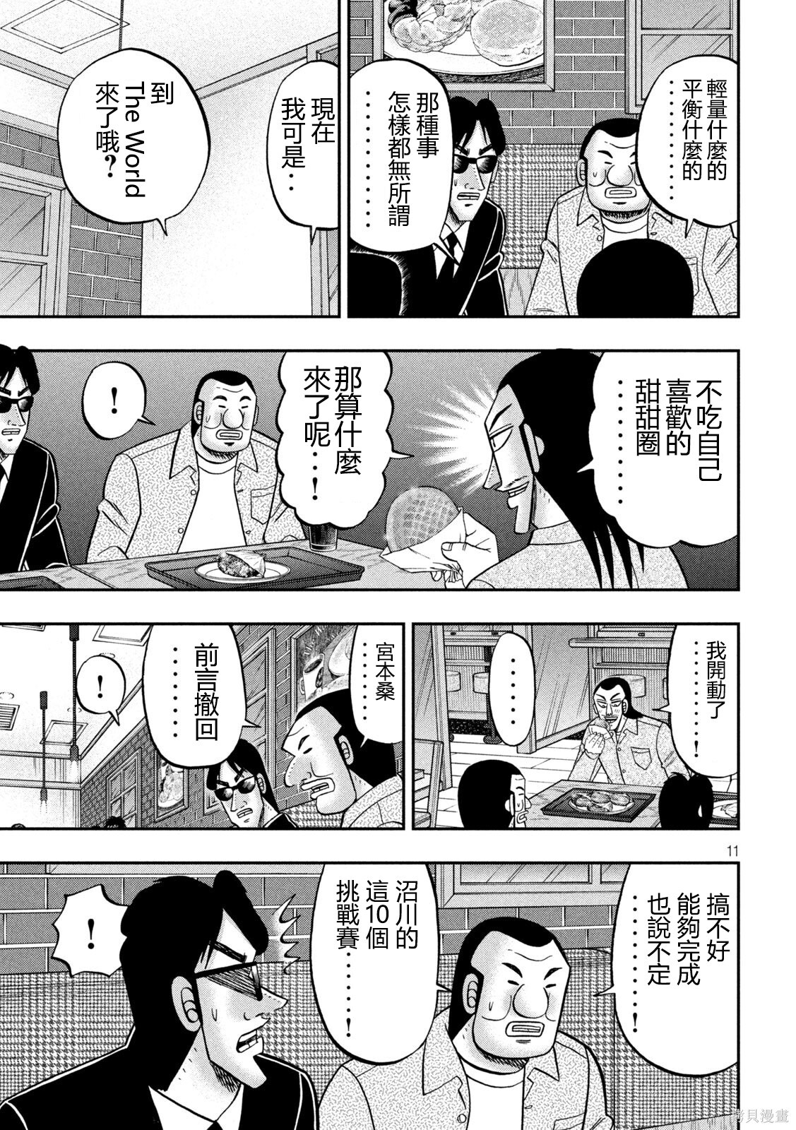 第169话 第11页