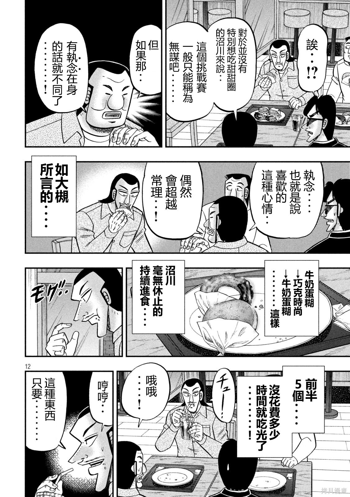 第169话 第12页