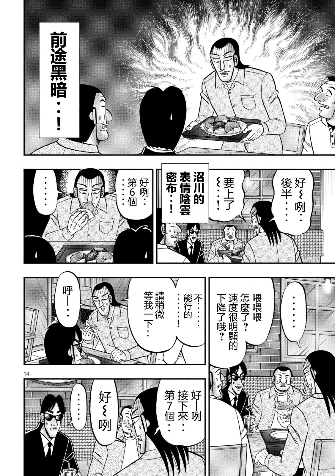 第169话 第14页
