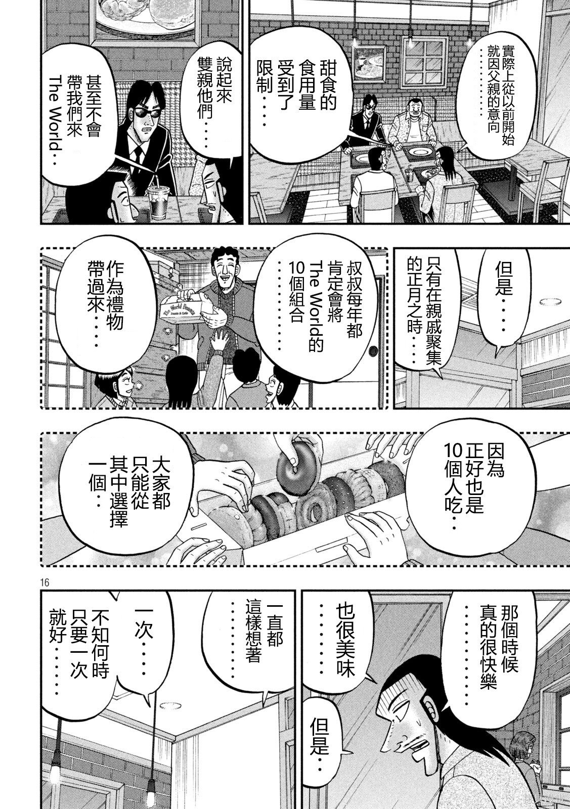 第169话 第16页