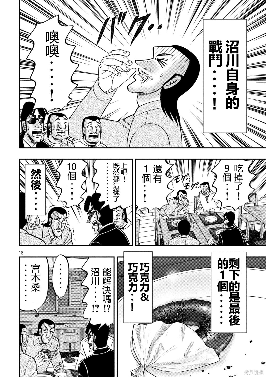 第169话 第18页