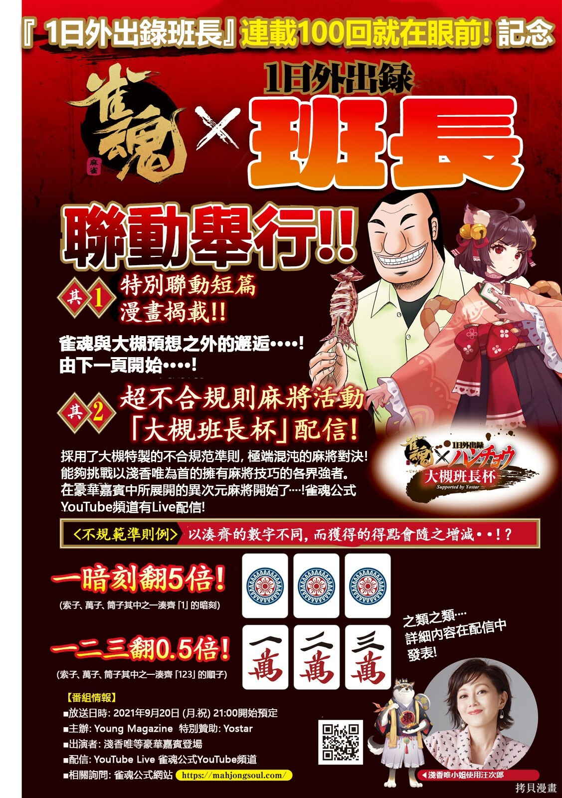雀魂联动 第2页