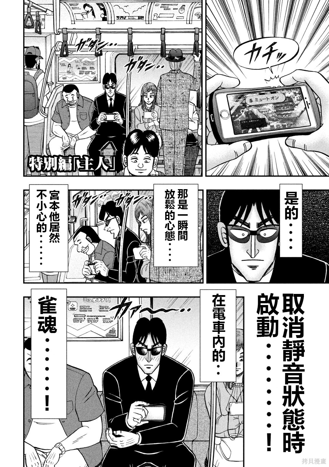 雀魂联动 第4页