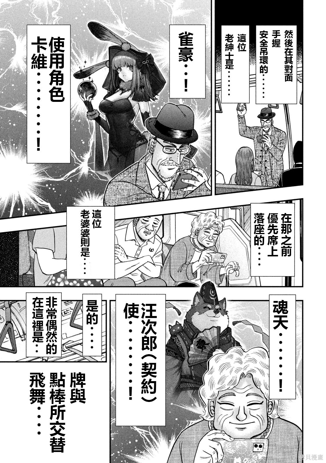 雀魂联动 第7页