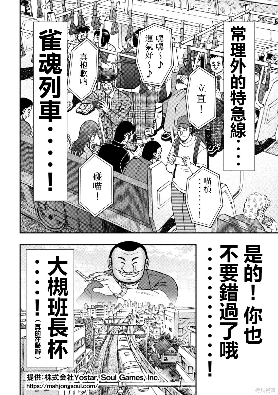 雀魂联动 第8页