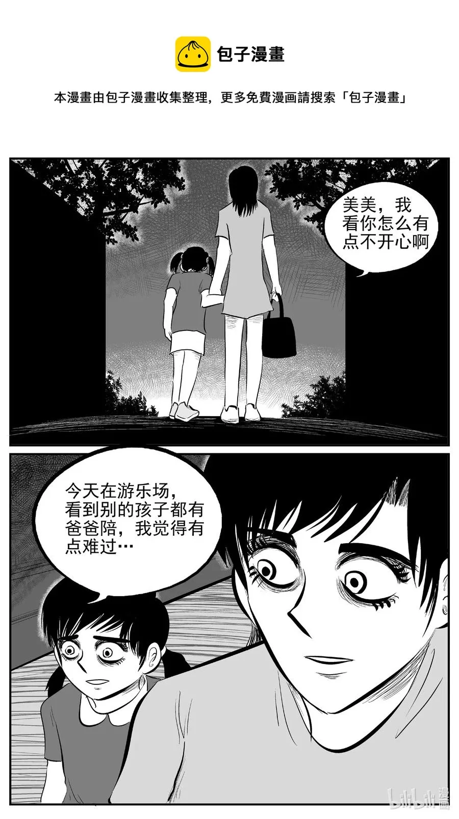 548 回家之路 第6页