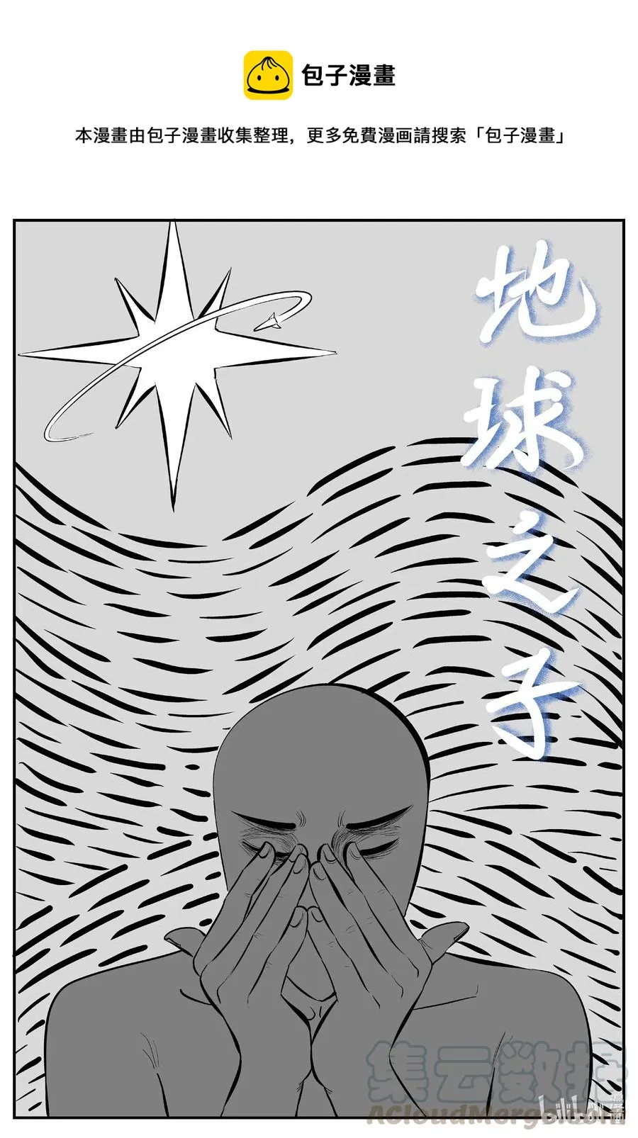 549 地球之子 第1页