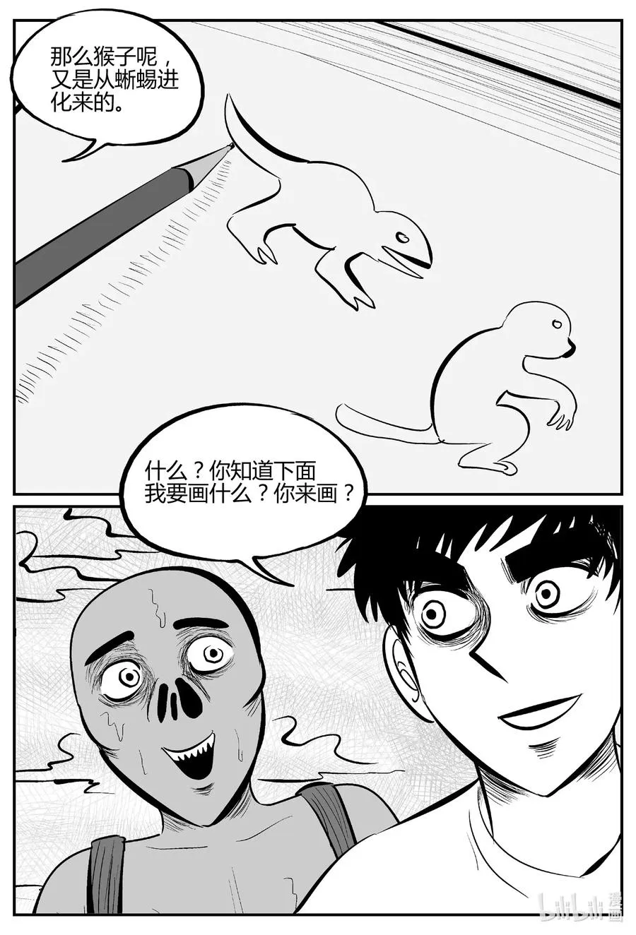 549 地球之子 第17页
