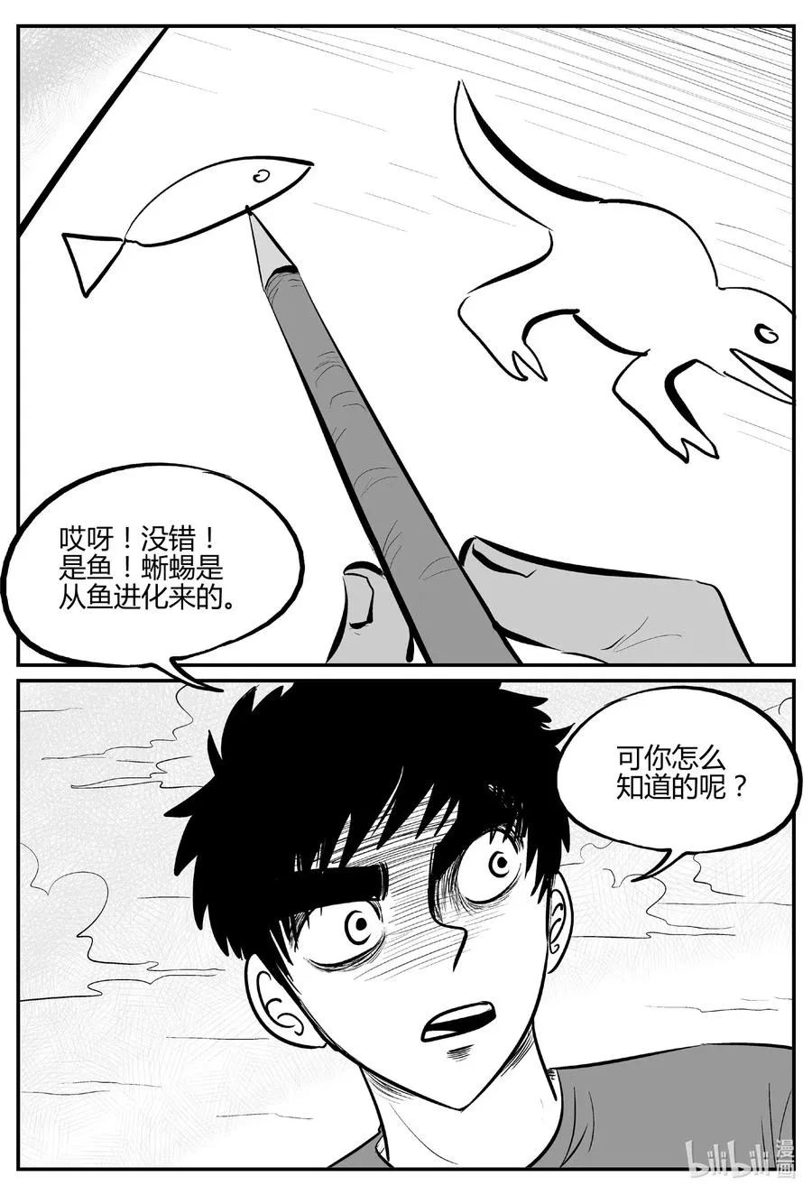549 地球之子 第18页