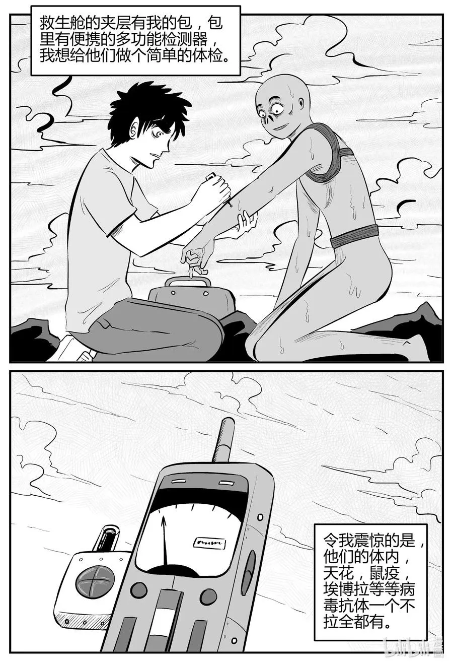 549 地球之子 第20页