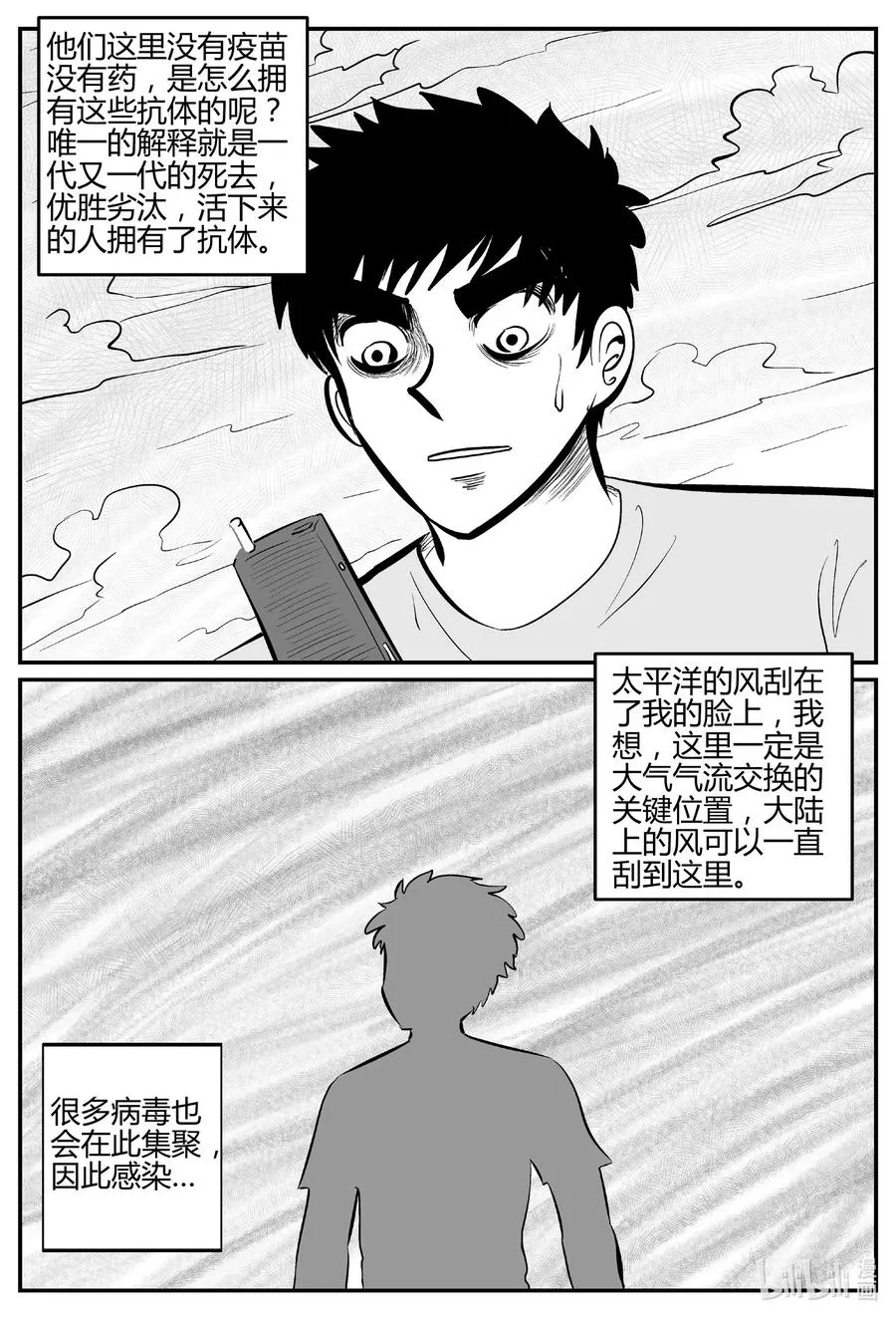549 地球之子 第21页