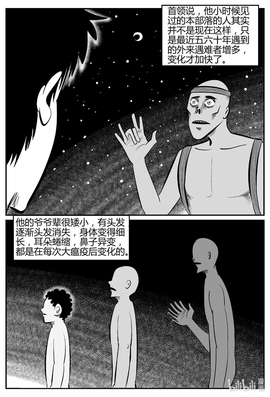 549 地球之子 第23页