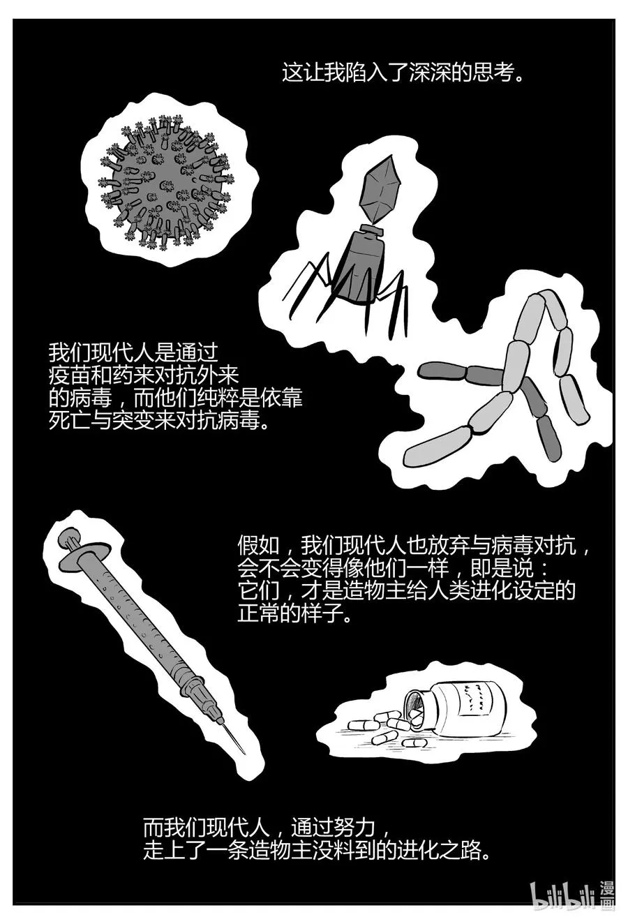 549 地球之子 第24页