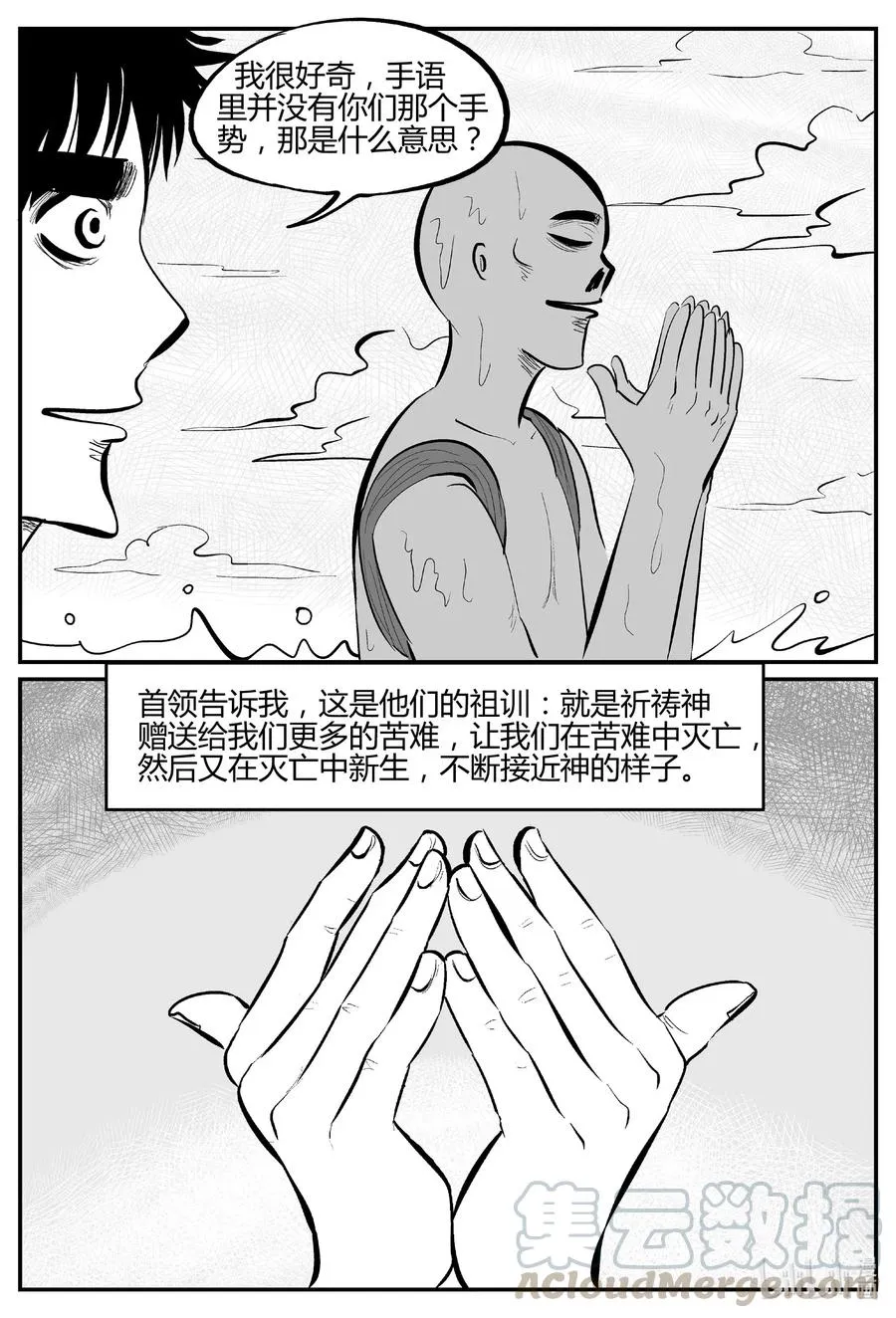 549 地球之子 第25页