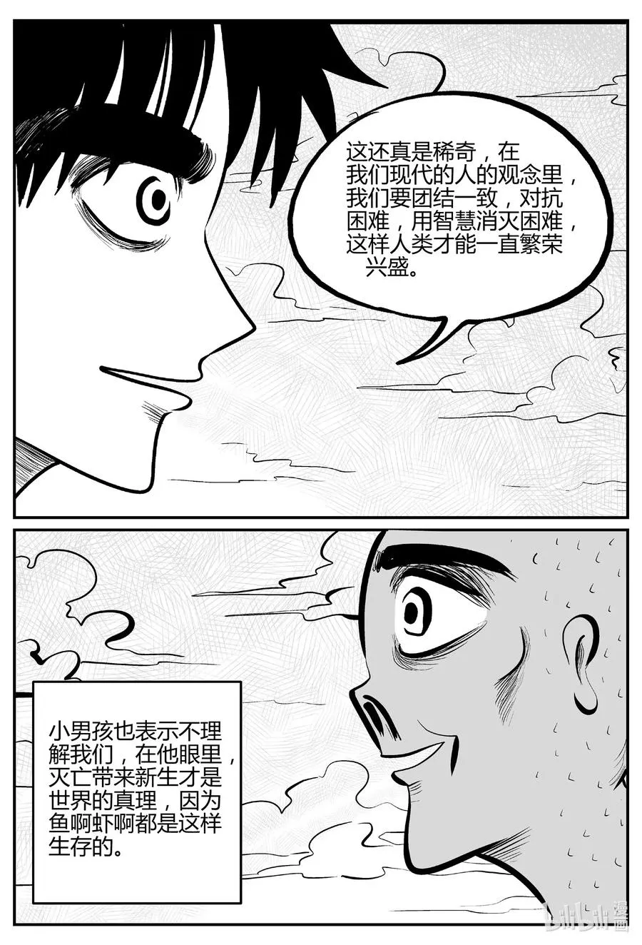 549 地球之子 第26页
