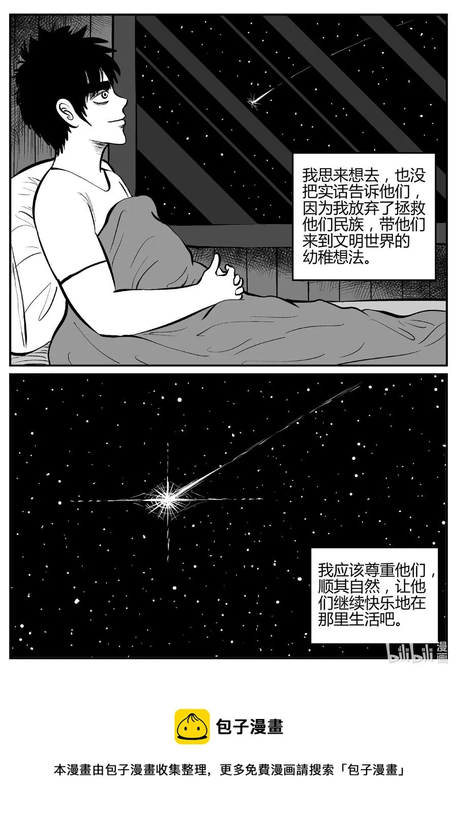 549 地球之子 第30页