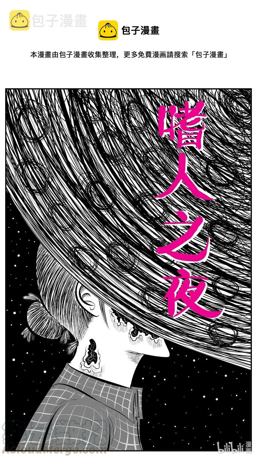 551 嗜人之夜 第1页