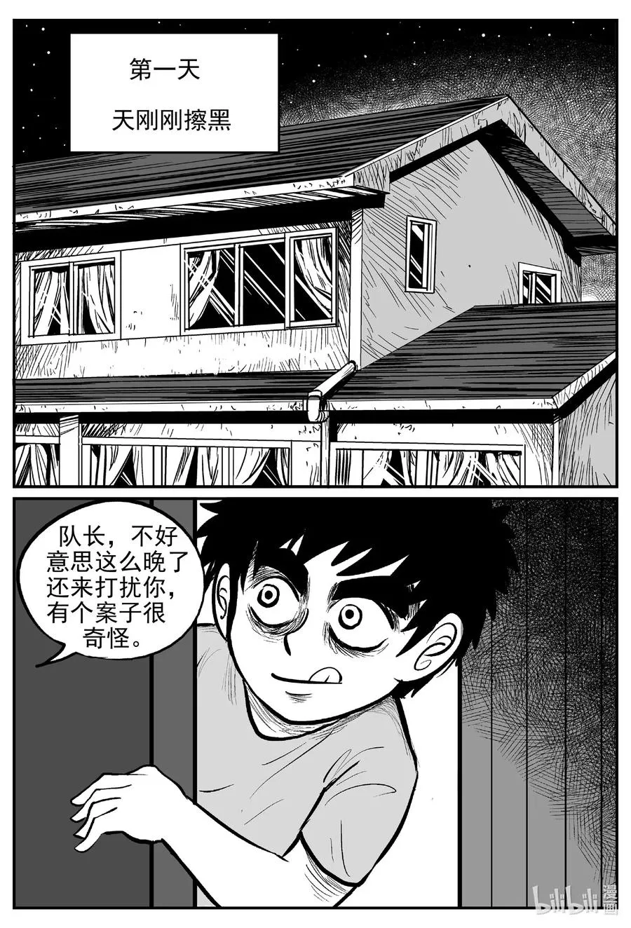 551 嗜人之夜 第2页