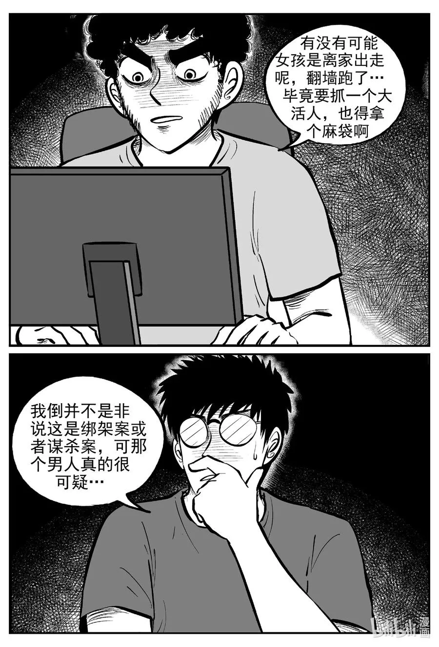 551 嗜人之夜 第6页