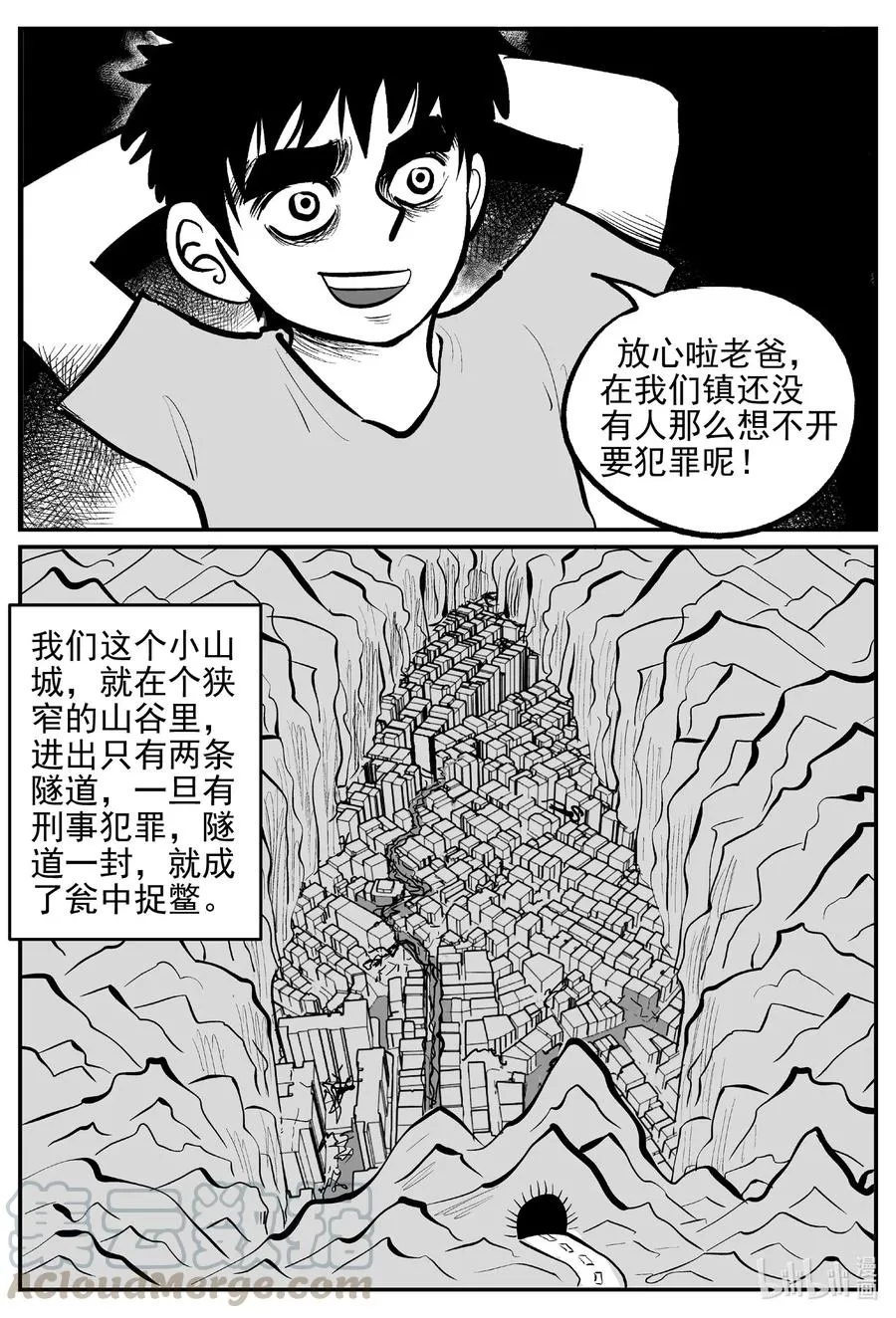 551 嗜人之夜 第7页