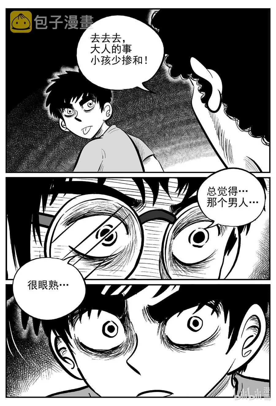 551 嗜人之夜 第8页