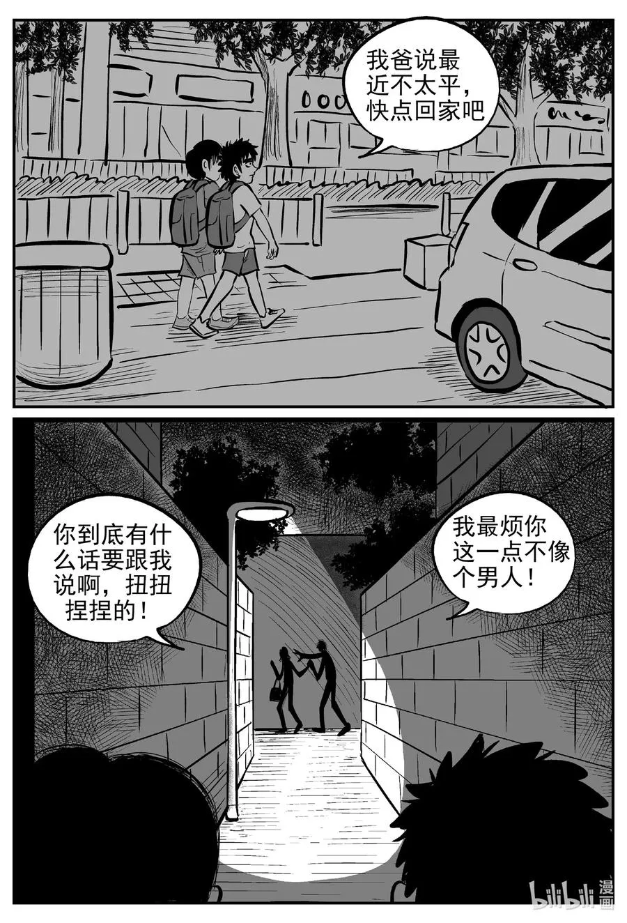 551 嗜人之夜 第14页