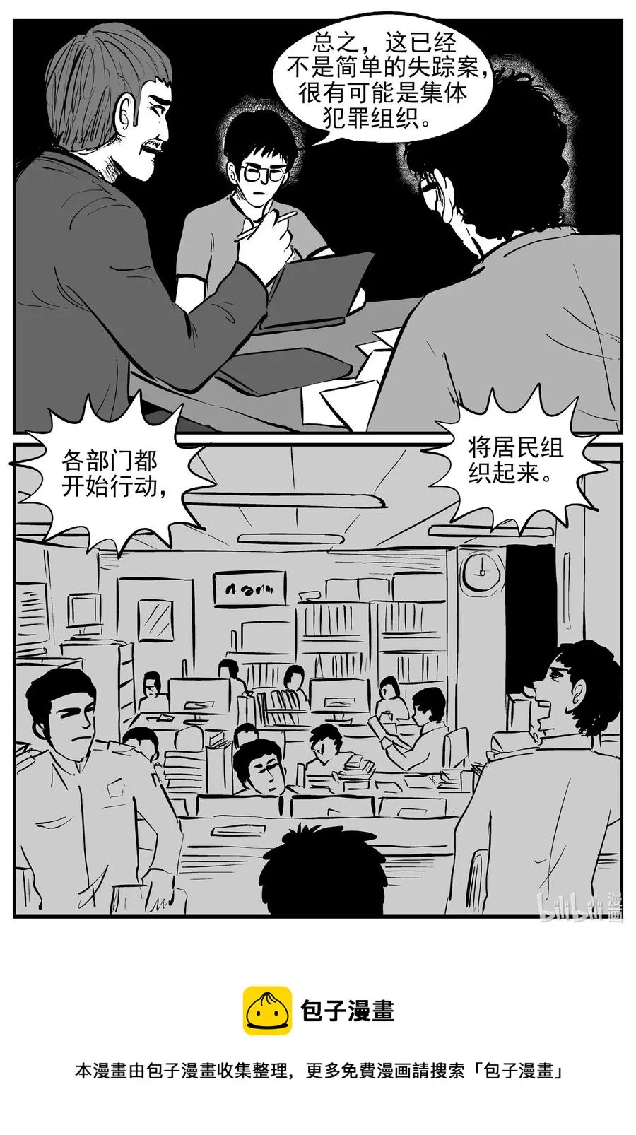 551 嗜人之夜 第20页