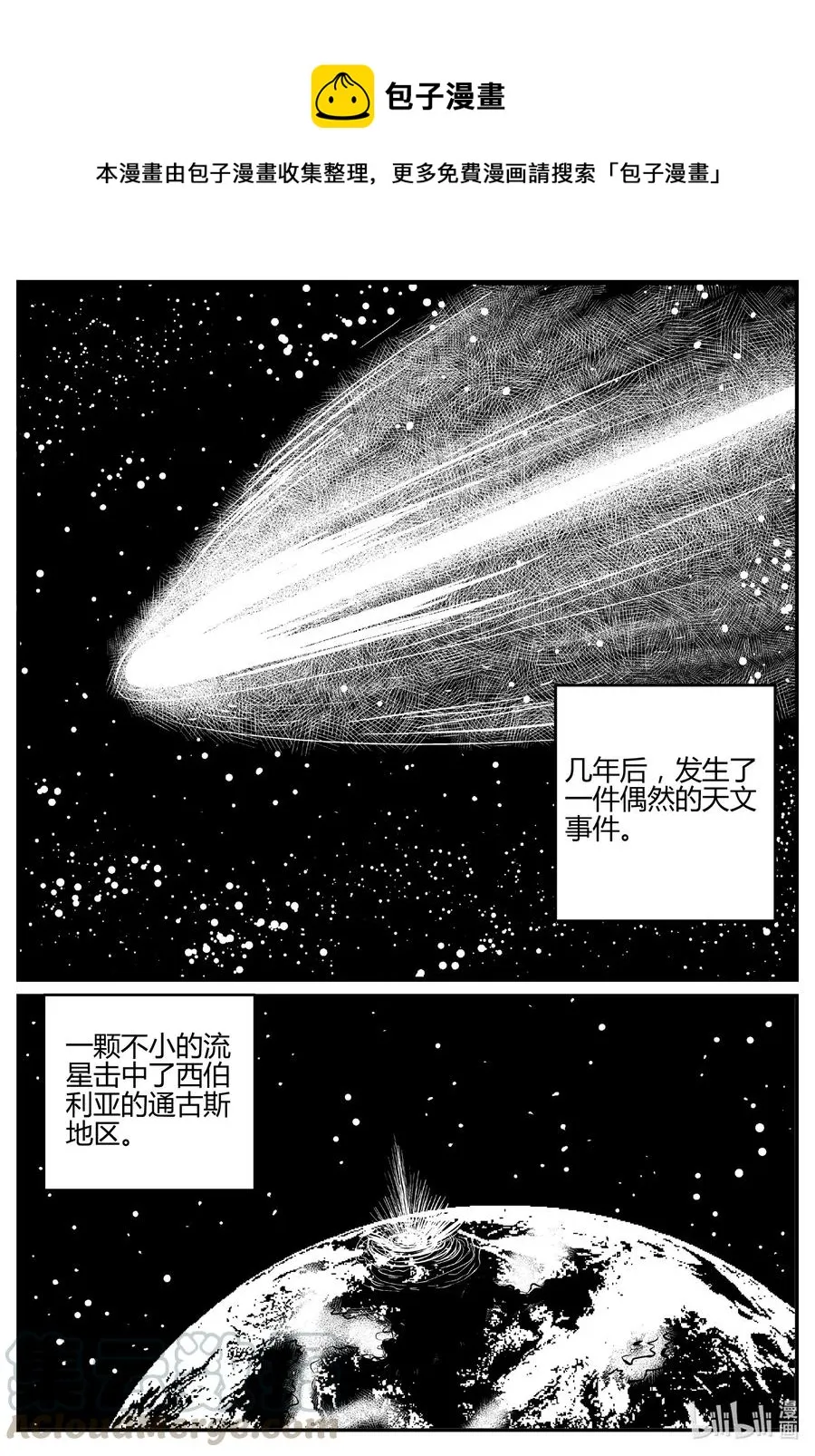 550 地球之子 第1页