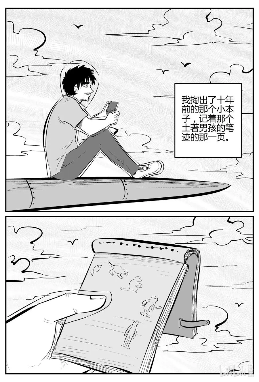 550 地球之子 第14页