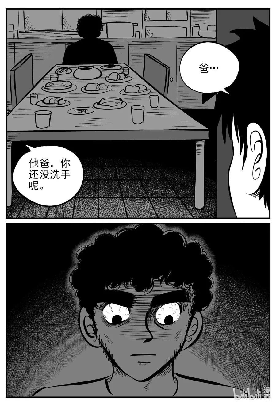 553 嗜人之夜 第11页