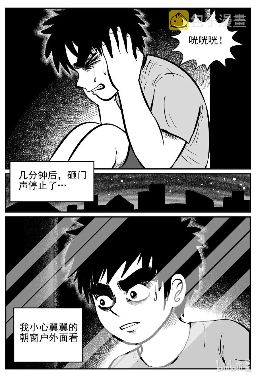 553 嗜人之夜 第18页