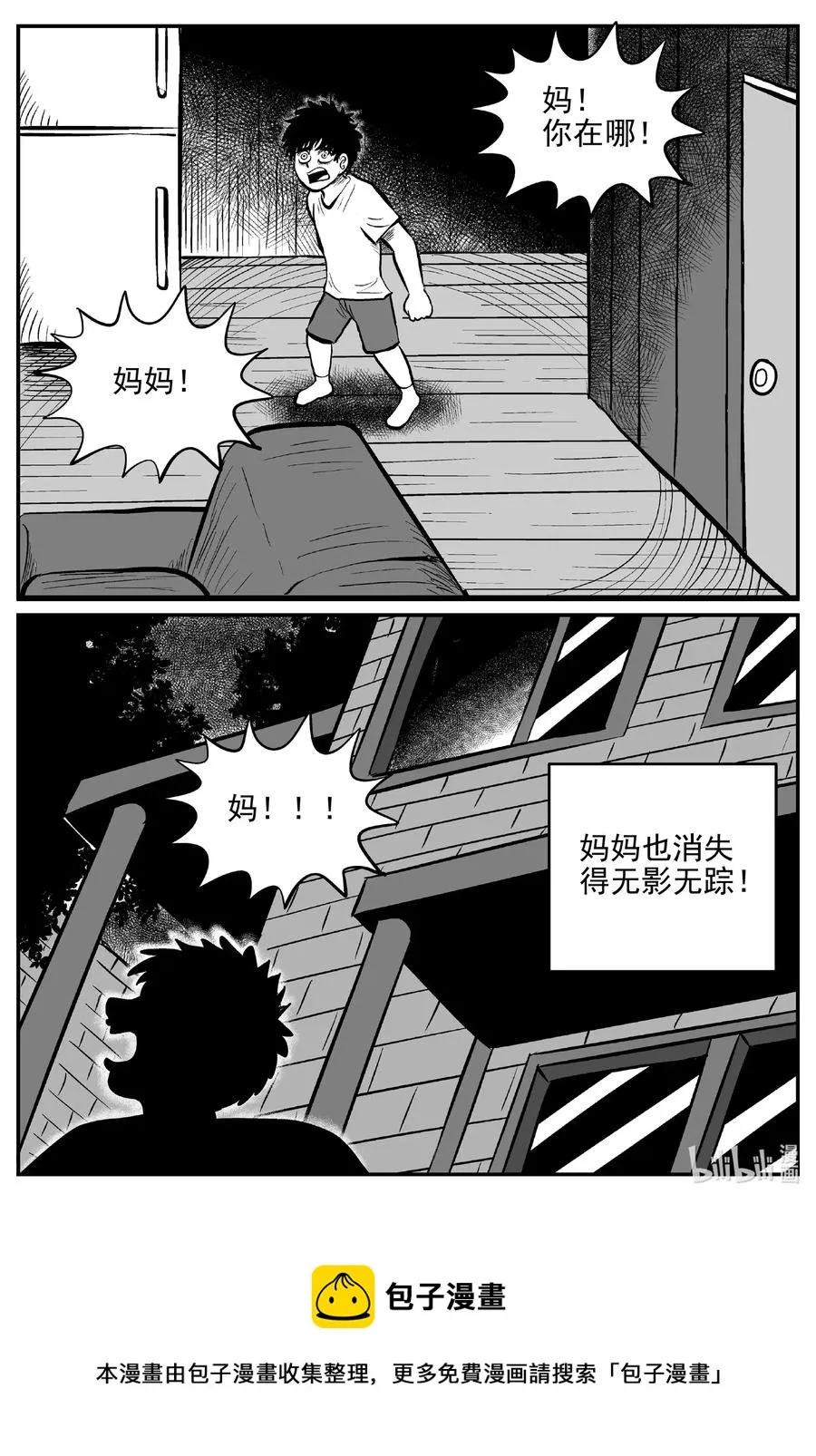 553 嗜人之夜 第20页
