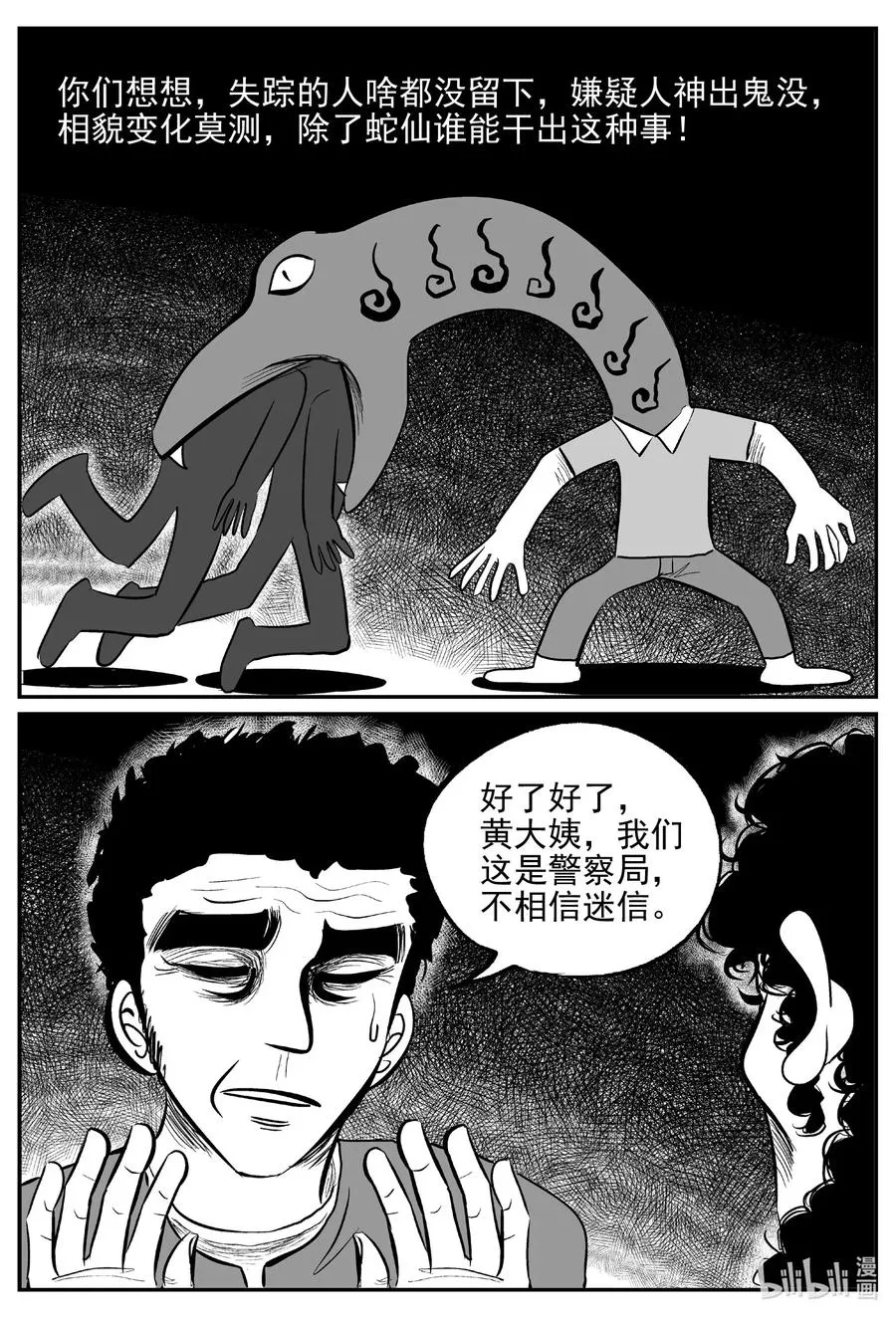 554 嗜人之夜 第3页