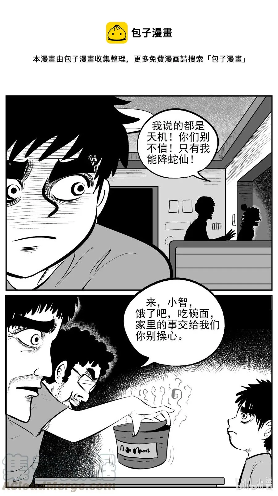 554 嗜人之夜 第4页