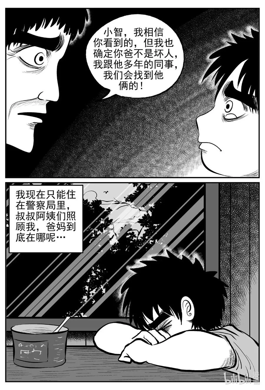 554 嗜人之夜 第5页
