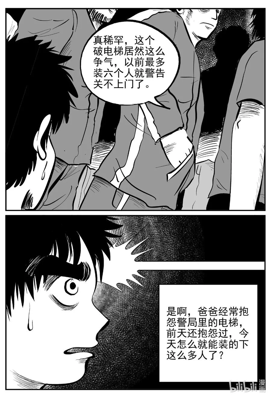 554 嗜人之夜 第8页