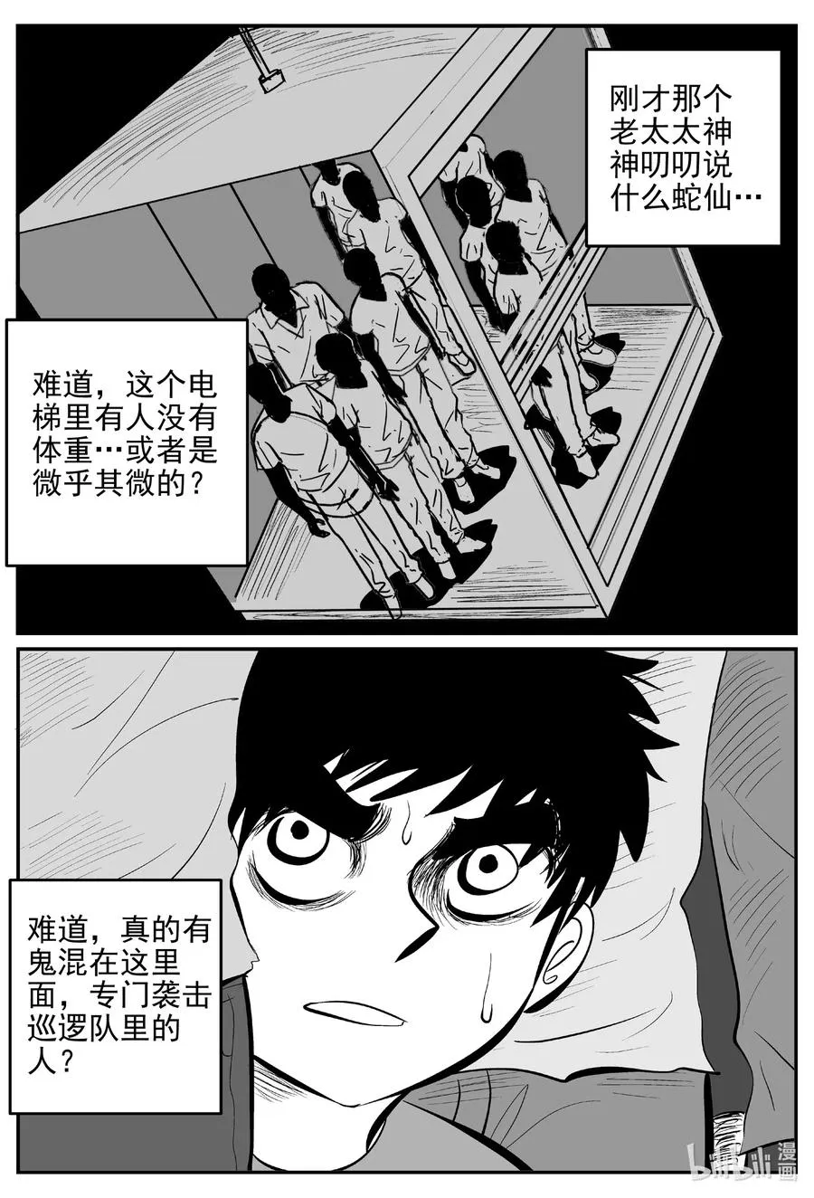 554 嗜人之夜 第9页