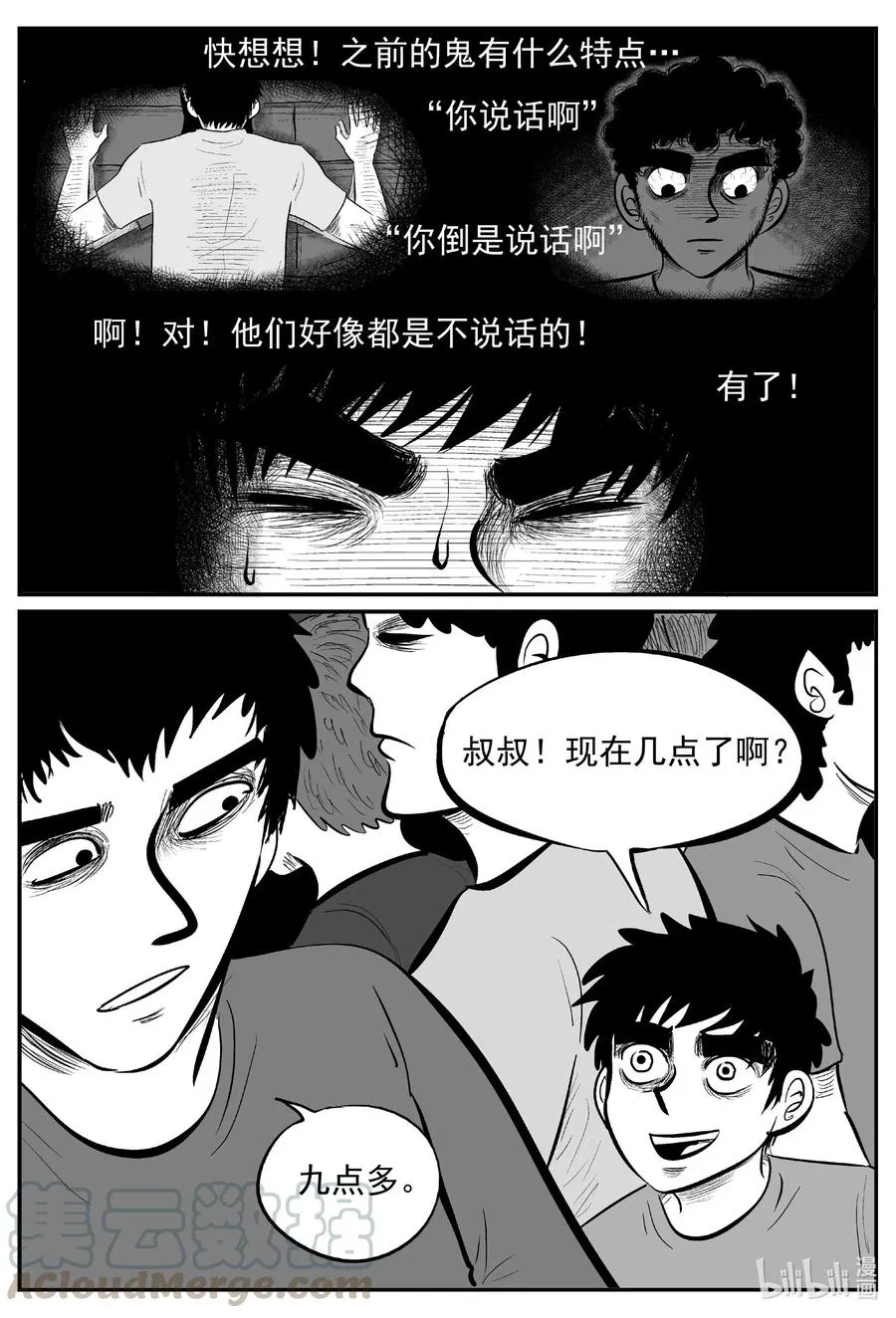 554 嗜人之夜 第10页