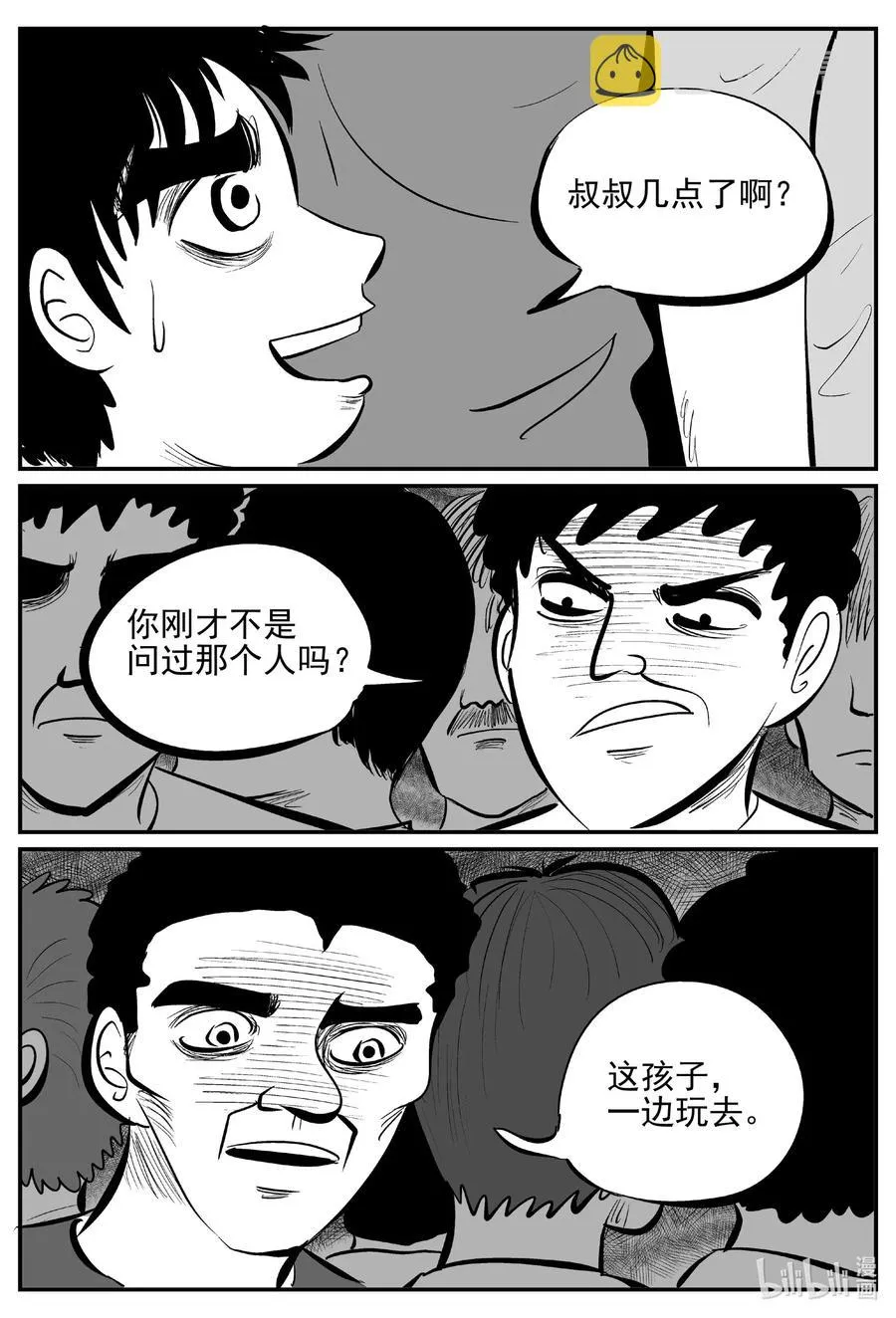 554 嗜人之夜 第11页