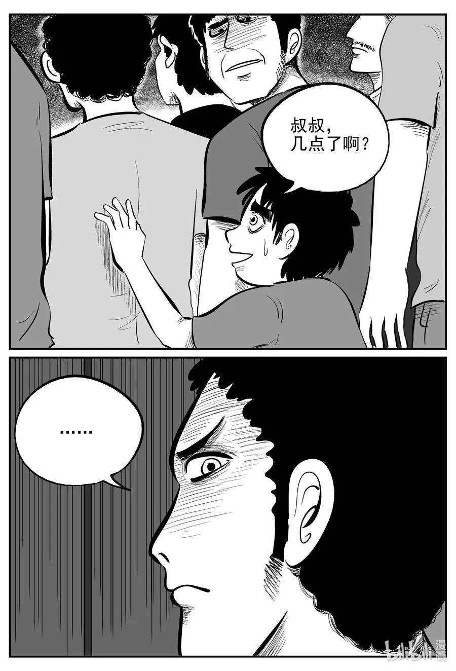 554 嗜人之夜 第12页