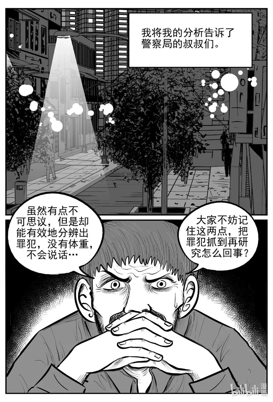 554 嗜人之夜 第17页