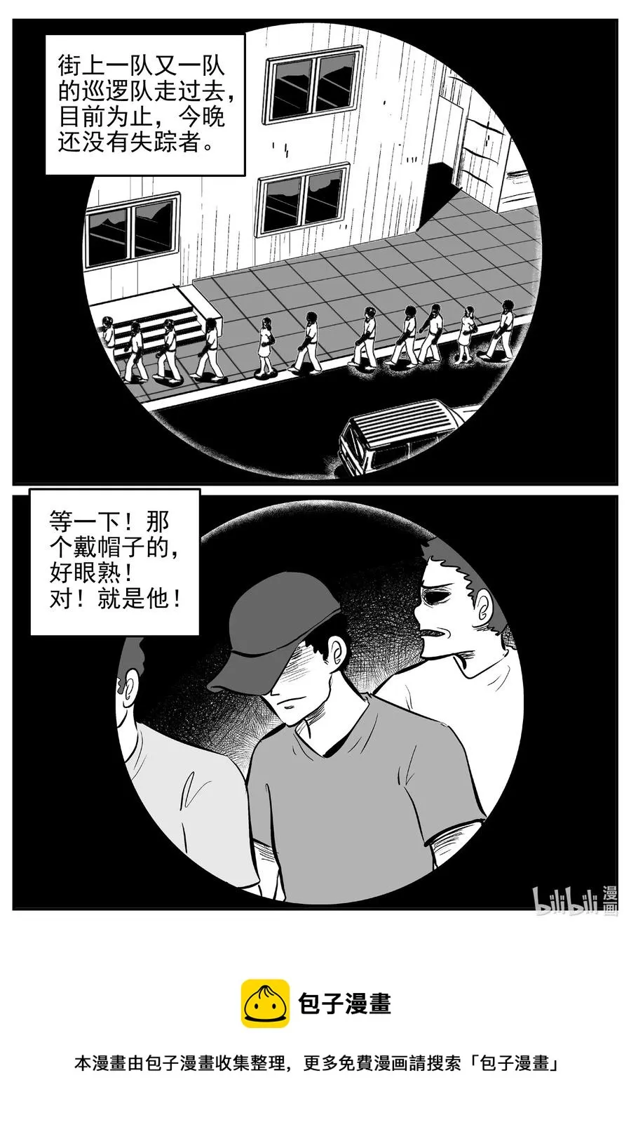 554 嗜人之夜 第20页