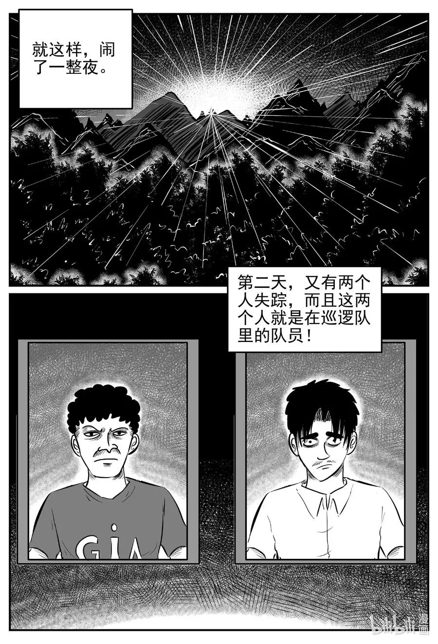 552 嗜人之夜 第8页